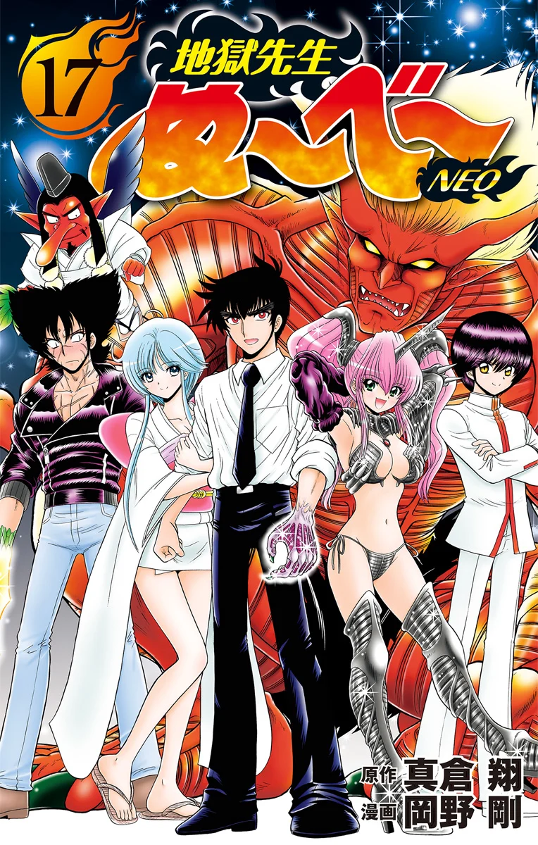 Jigoku Sensei Nuubee NEO