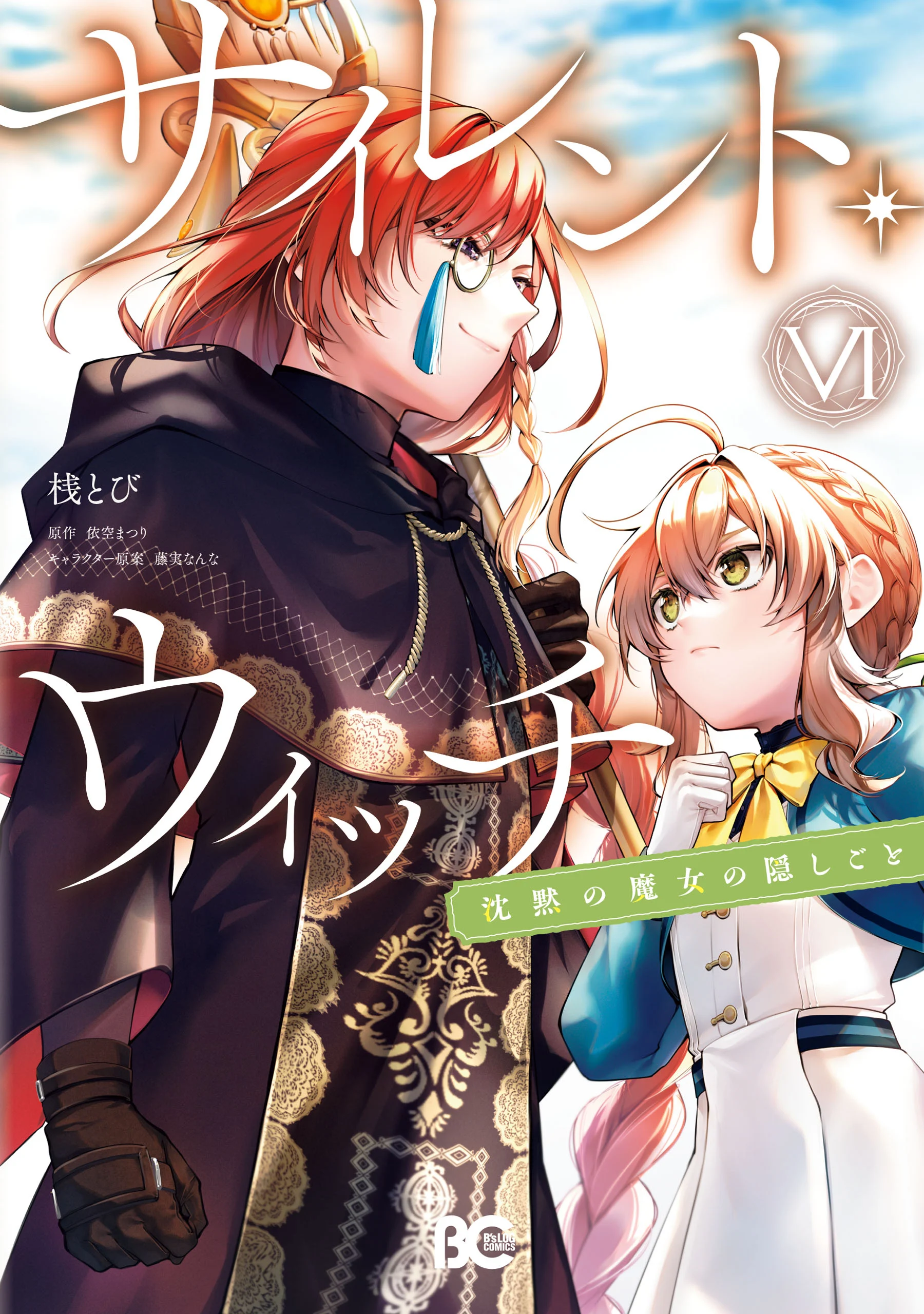 Silent Witch - Chinmoku no Majo no Kakushigoto