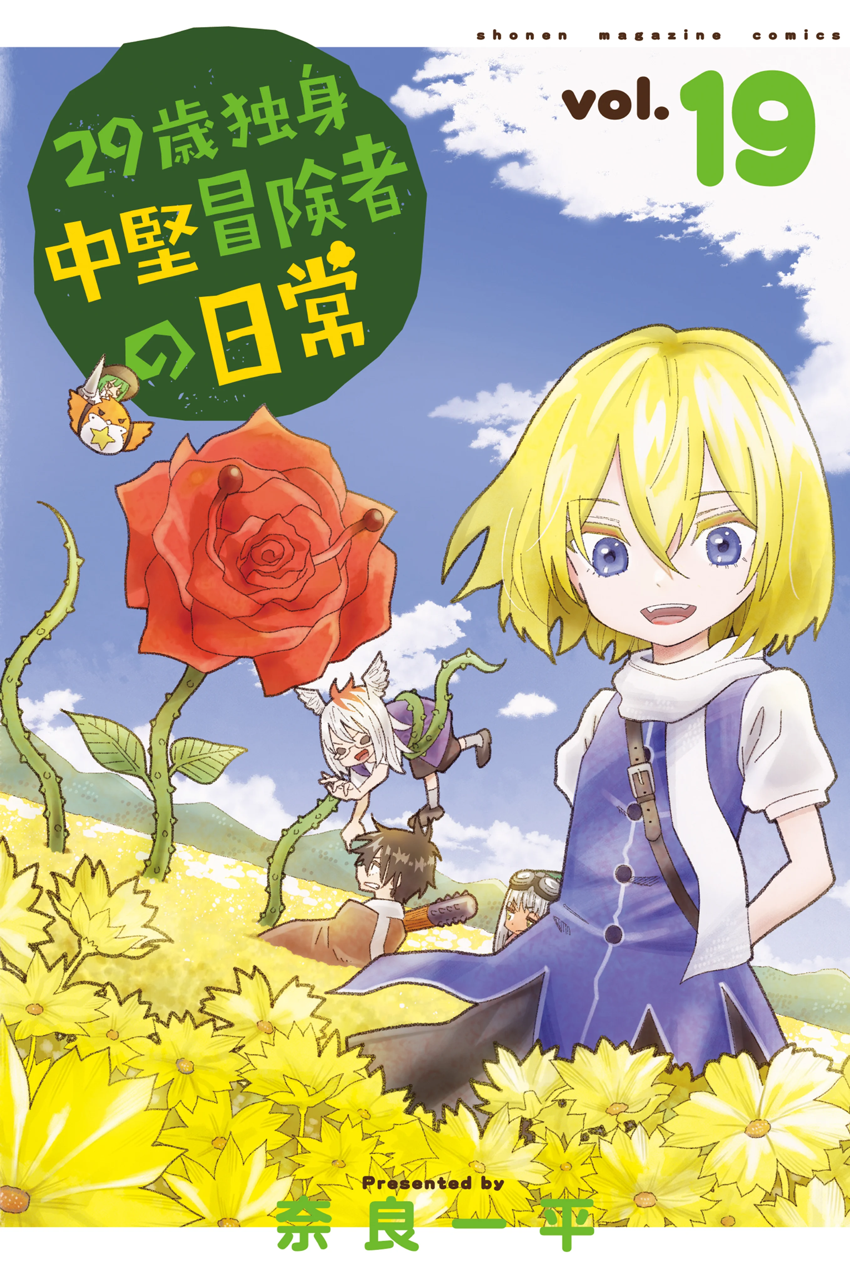 29-sai Dokushin Chuuken Boukensha no Nichijou