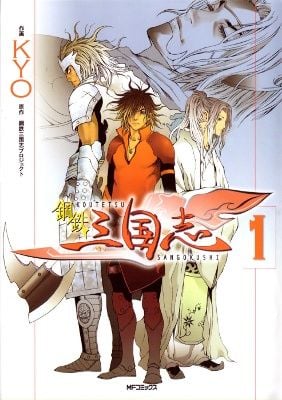 Steel Romance of the Three Kingdoms