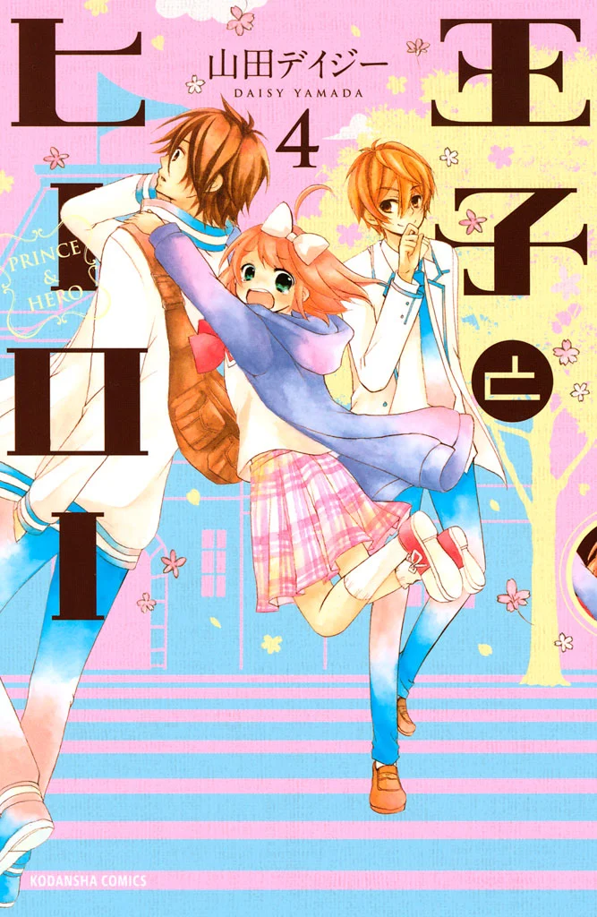 Ouji to Hero