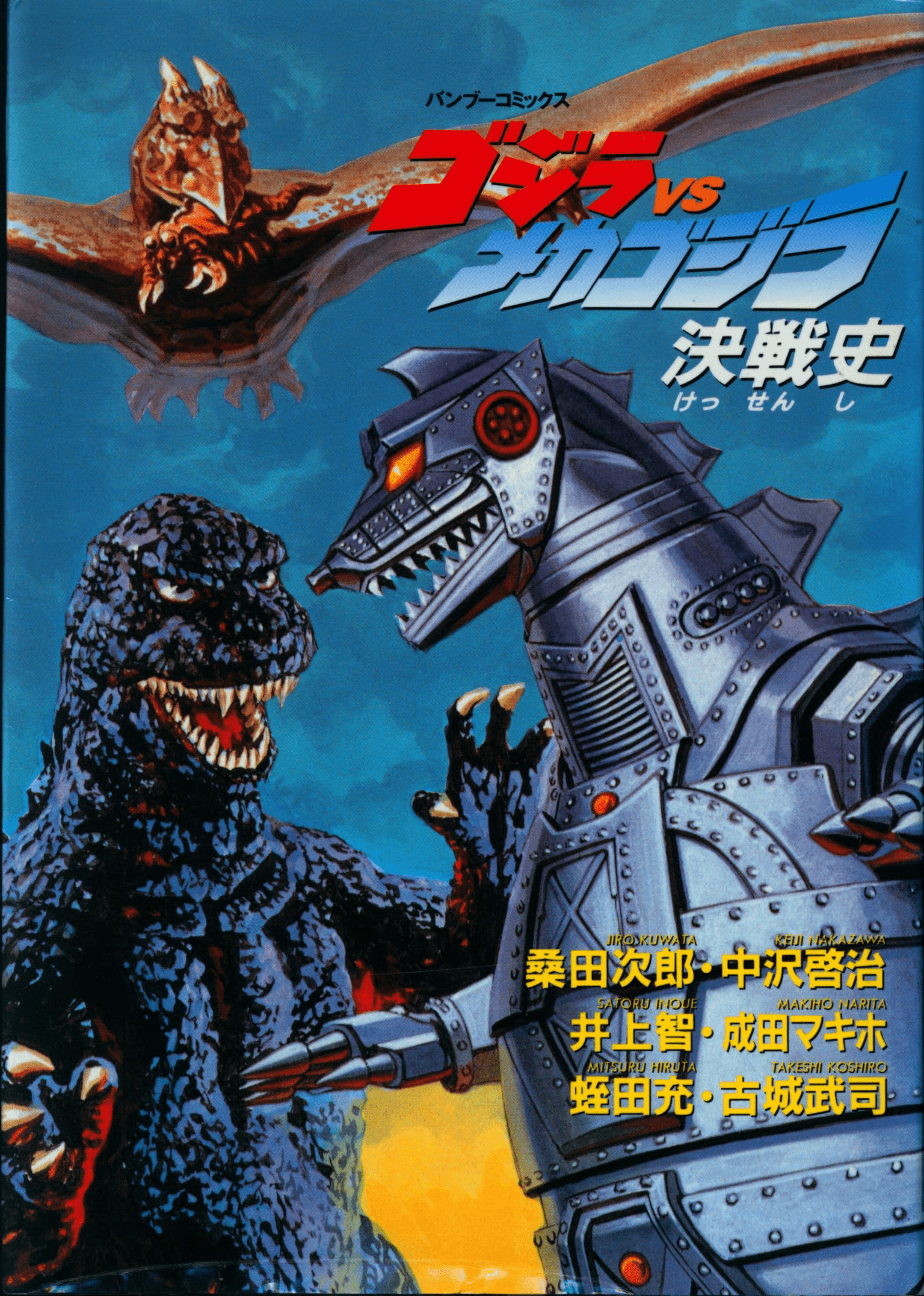 Battle History of Godzilla vs. Mechagodzilla