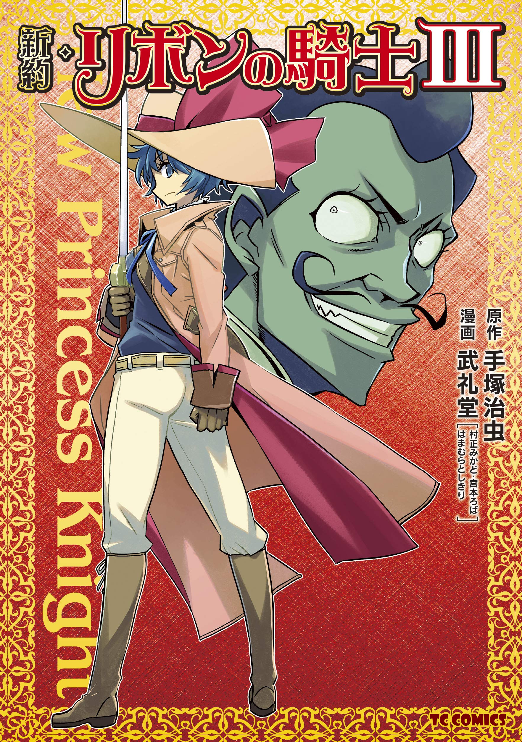 Shinyaku Ribbon no Kishi