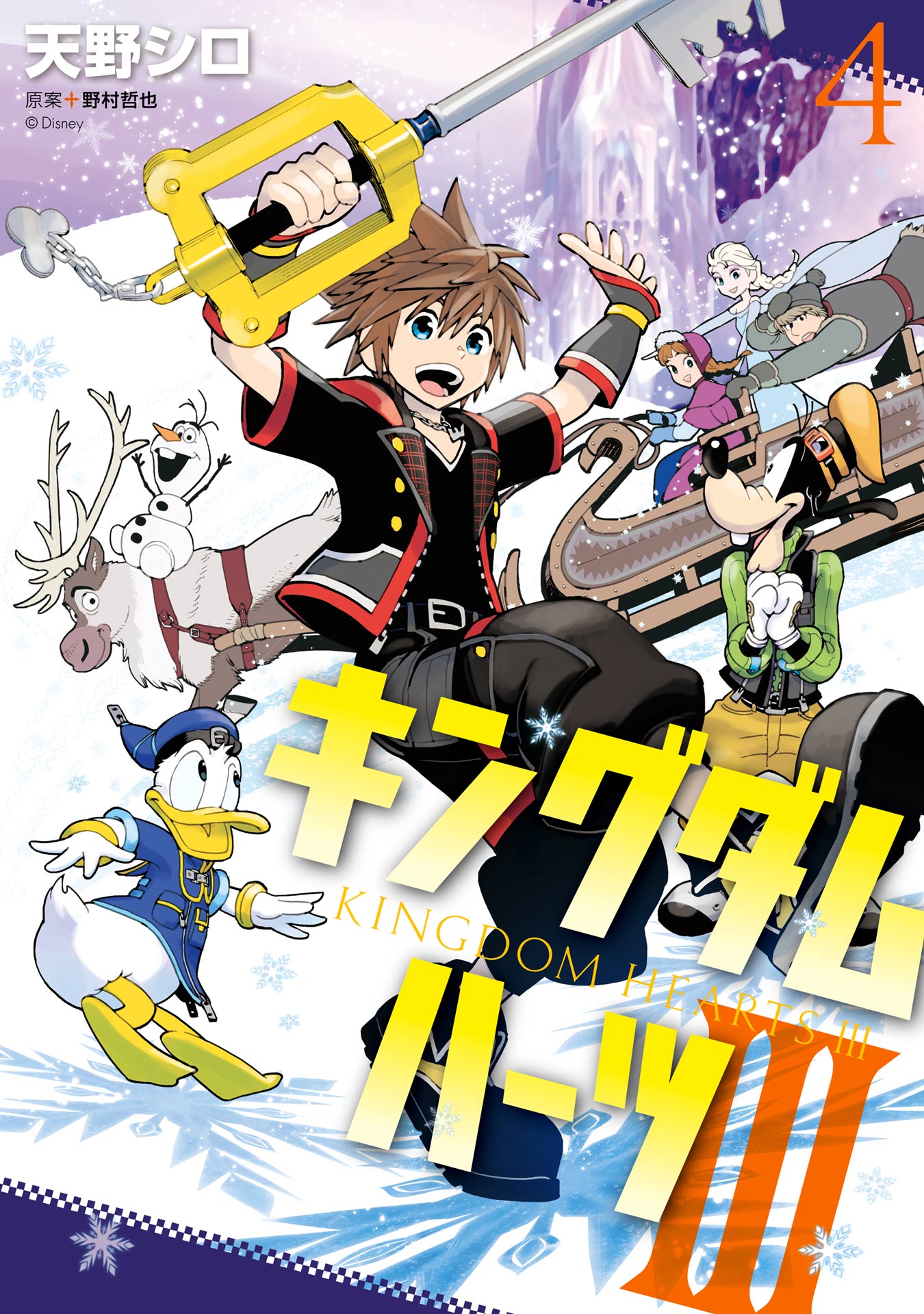 Kingdom Hearts III