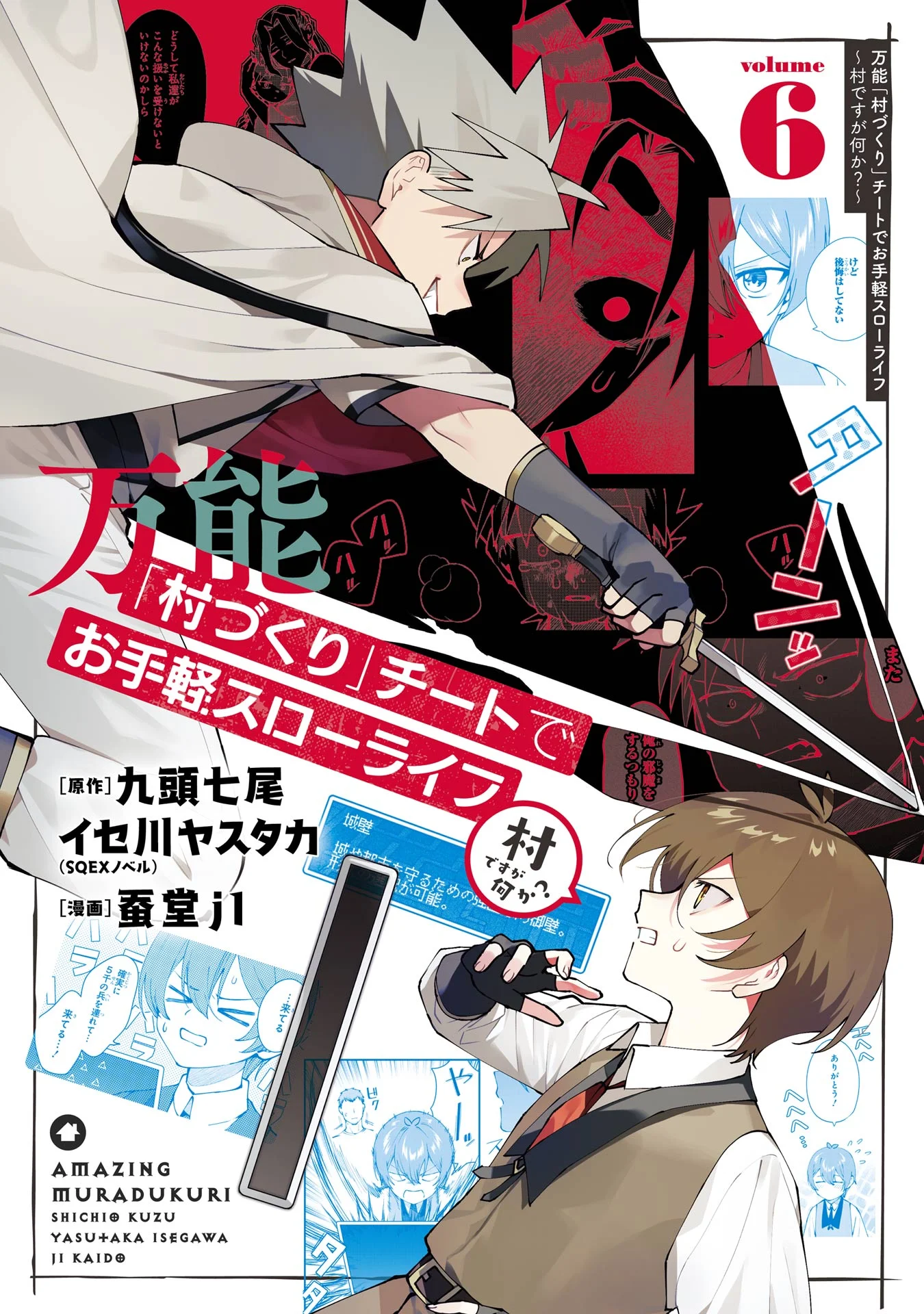 Bannou "Murazukuri" Cheat de Otegaru Slow Life ~Mura desu ga Nani ka?~