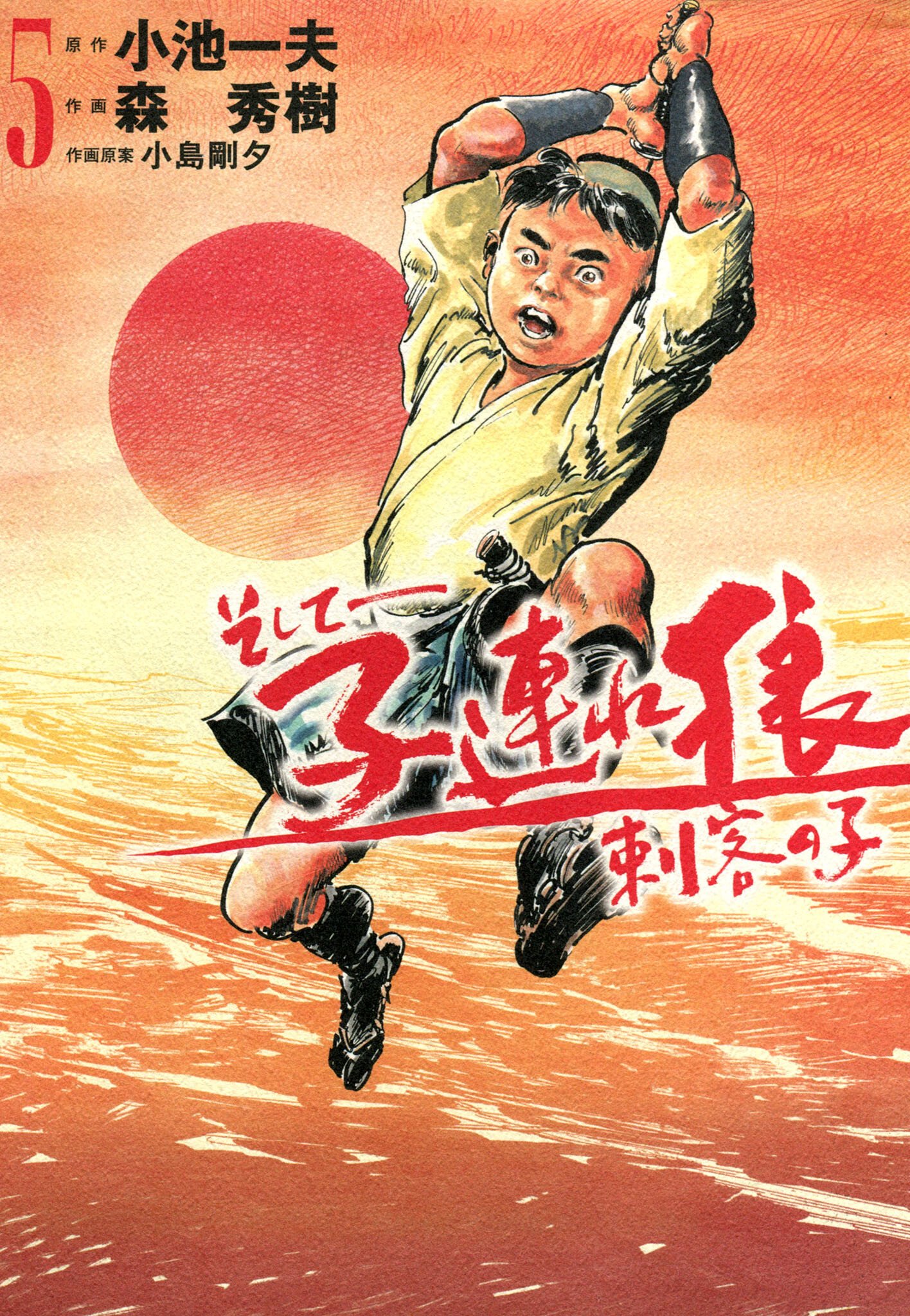 Soshite - Kozure Ookami: Shikaku no Ko