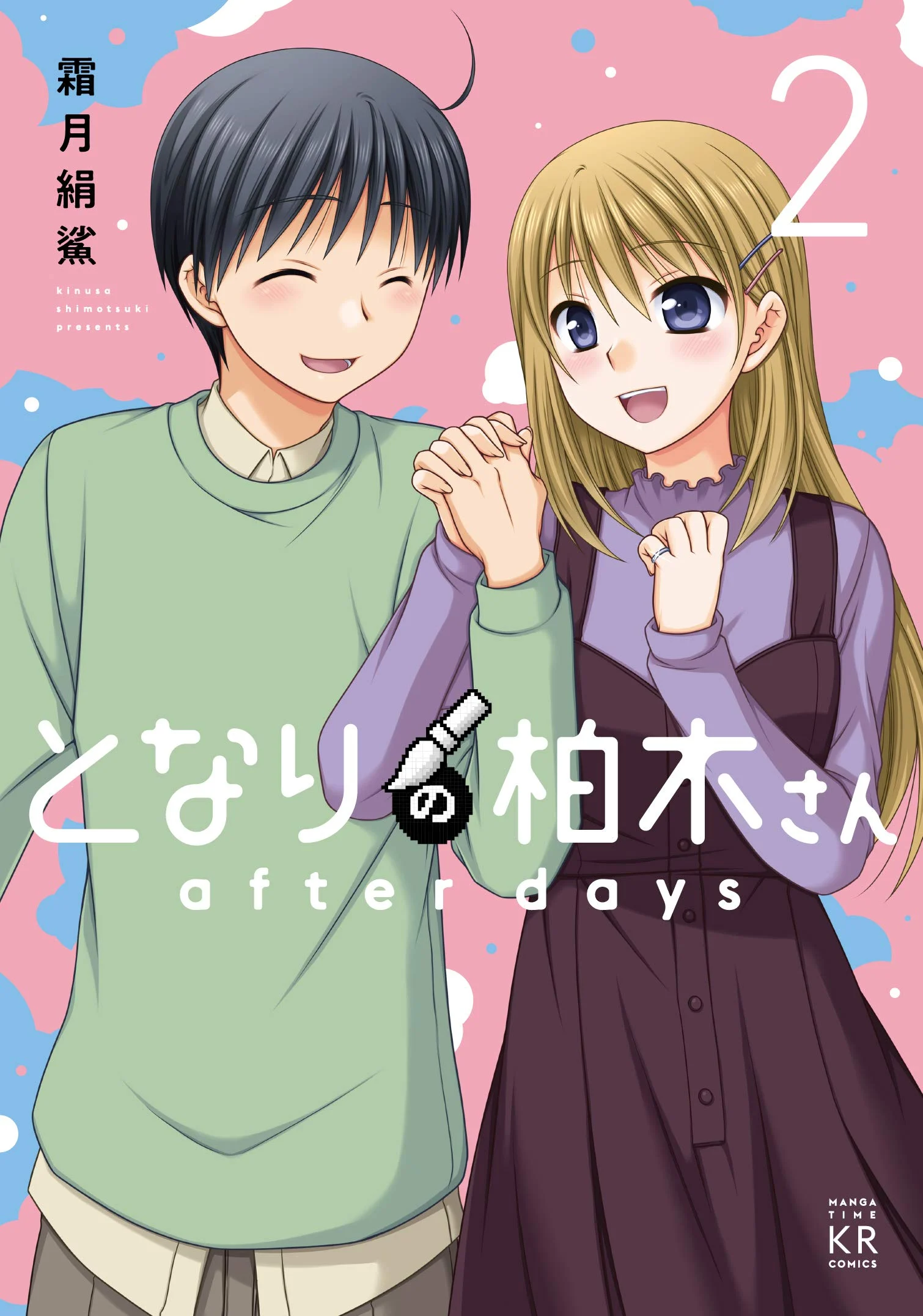 Tonari no Kashiwagi-san After Days