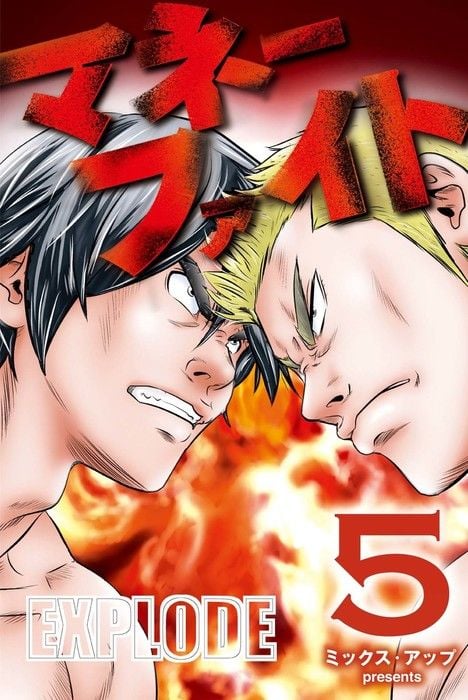 Money Fight